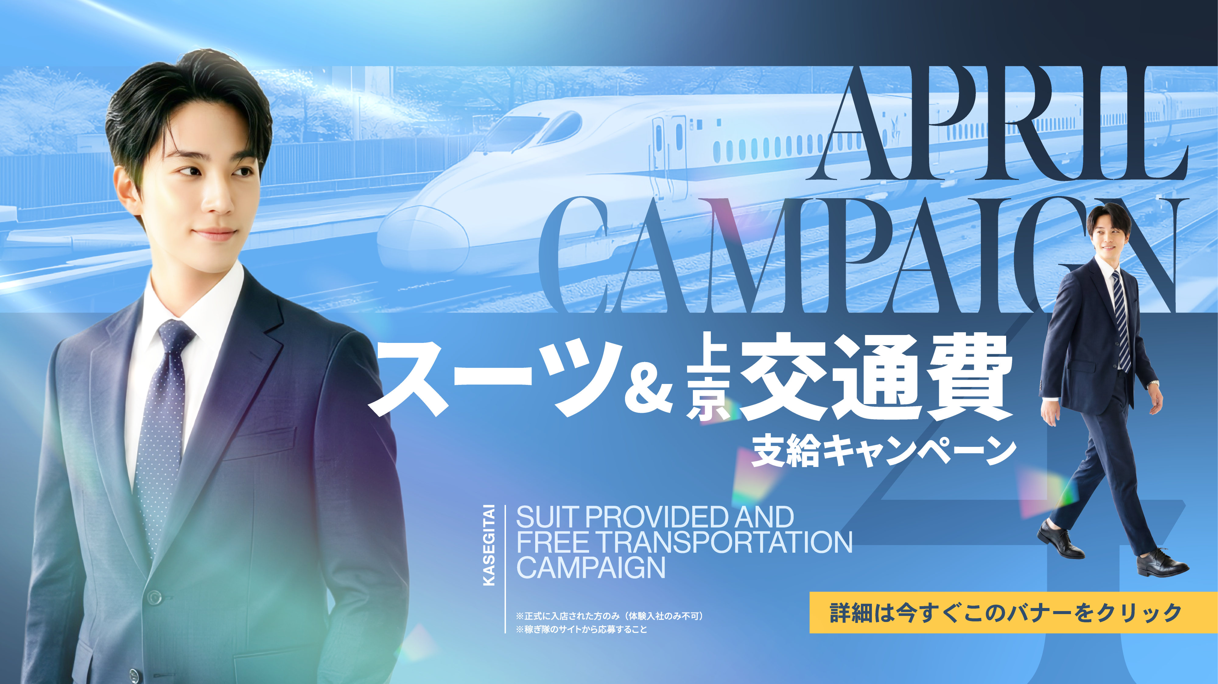 キャンペーンバナー