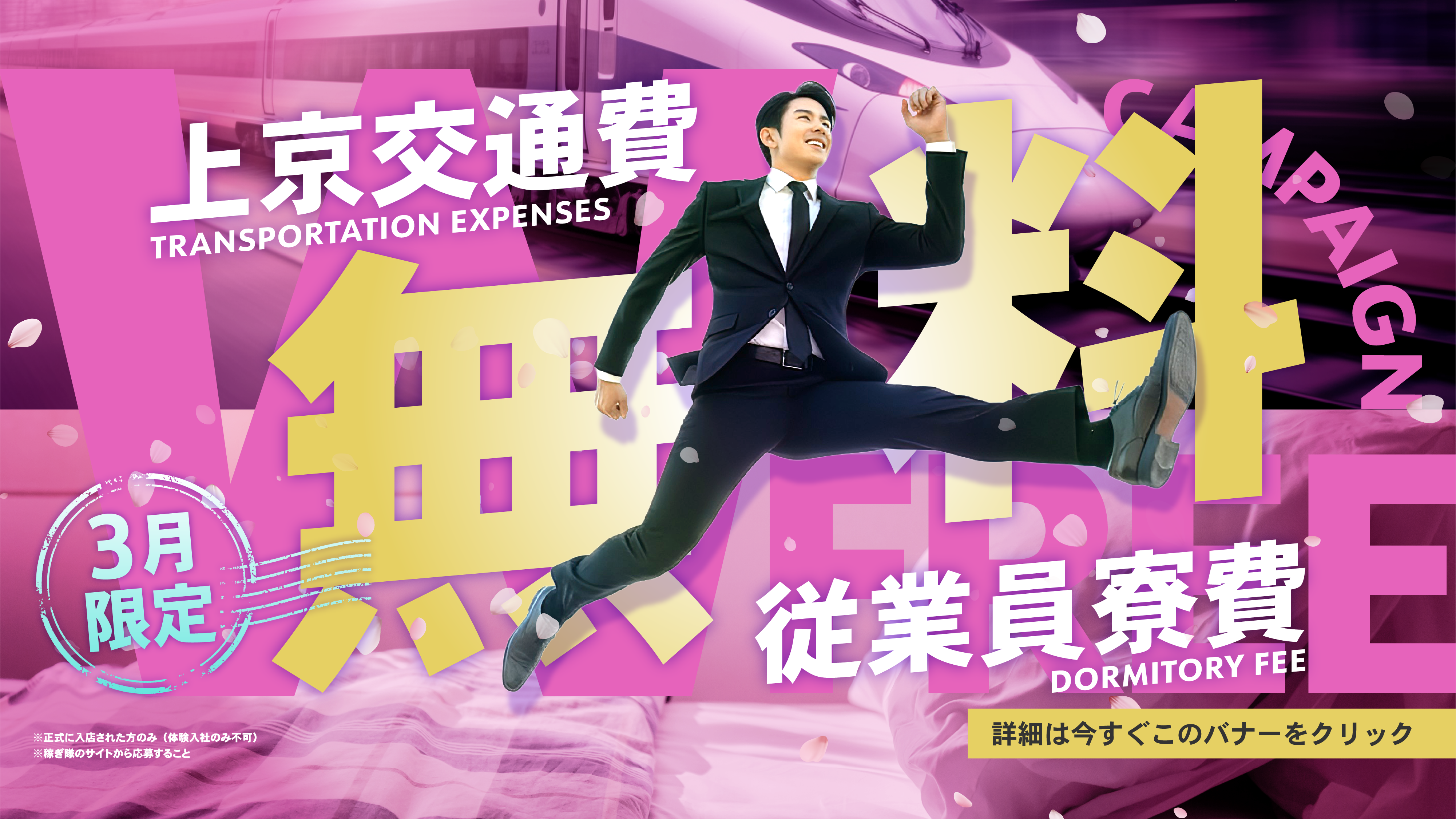 キャンペーンバナー