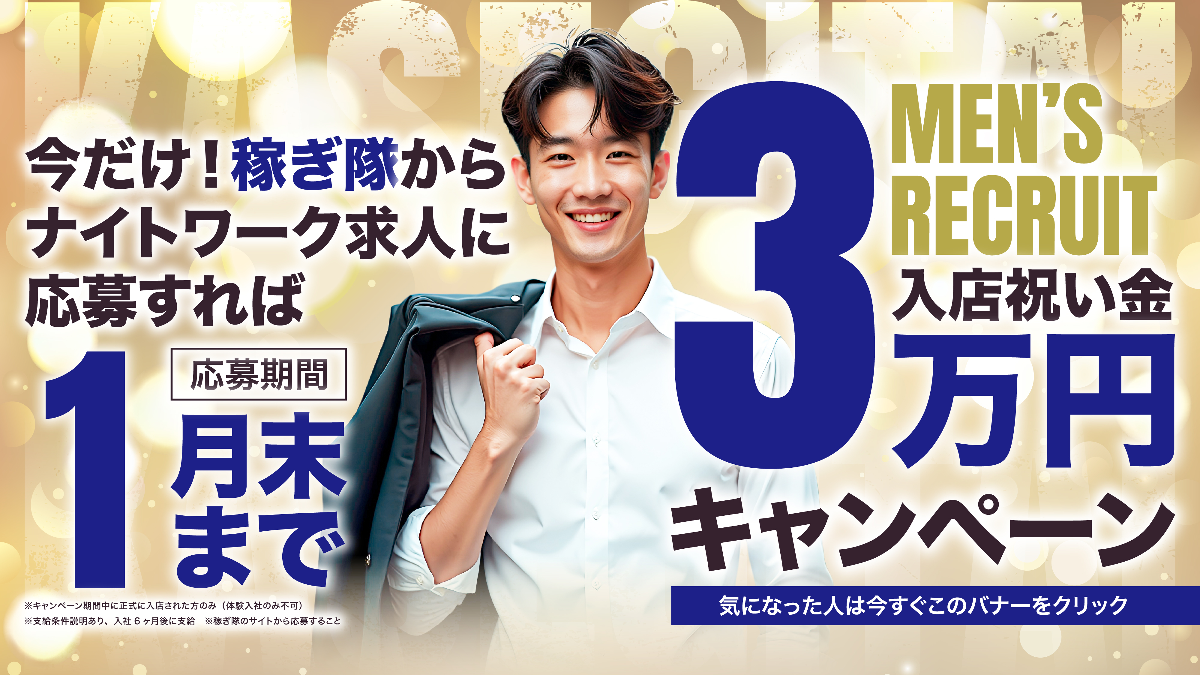 キャンペーンバナー